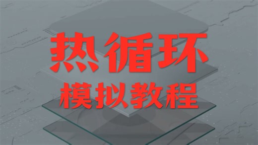 How to use the Sintering Addon in Ansys Mechanical