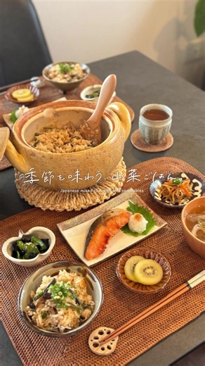 季節を味わう、山菜ごはん。 秋ってなんだか炊き込みごはんとか 和食が無性に食べたくなる🤤🍂 炊き込む前に5分だけ煮ると具も味しみで美味しいです！ 炊飯器でもできるのでぜひ✨ ❁山菜ごはん(4人分) 米 2合分 山菜水煮ミックス 75g しめじ 1株 油揚げ 1枚 ○水 150ml ○醤油・みりん 各大さじ2 ○酒 大さじ1 ○砂糖 小さじ2 ○ほんだし 小さじ1 ○塩 ひとつまみ ごま油 適量 水 200ml いりごま・小ねぎ 各適量 〈下準備〉 ・米は洗って分量外の水に30分浸水させる。 ・山菜水煮は水でよく洗い、水気をよく切る。 ・しめじは石づきを取ってほぐす。 ・油揚げはみじん切りにする。 ①フライパンにごま油を熱し、しめじを入れて芯なりするまで弱めの中火で炒める。 ②山菜、油揚げ、○を加えて沸騰させ、アルミホイルで落とし蓋をして弱火で5分煮る。 ③土鍋に米、水200ml、煮汁を入れてかき混ぜ、その上に山菜を乗せる。 ④蓋をして中火にかけ、沸騰したら弱火で10分→火を切り予熱で15分蒸らす。 ⑤器に盛り、いりごま・小ねぎをのせる。 〈炊飯器の場合〉 ①〜③まで同じ、炊き込みご