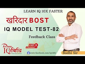 Loksewa IQ खरिदार BOST IQ Model Test - 82 | Feedback Class | By: Bodhi Sir, @IQVidhi