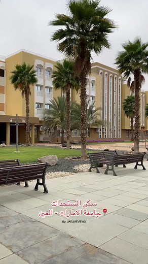 ‏"سكن مقام 1" للطالبات المستجدات في جامعة الامارات✨ تفاصيل اكثر في هايل...
