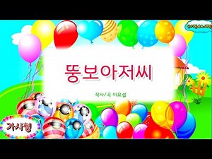 [뮤키 동요 노래방_가사] 뚱보아저씨 | 노래 반주 MR | 뚱보아저씨 가사노래방