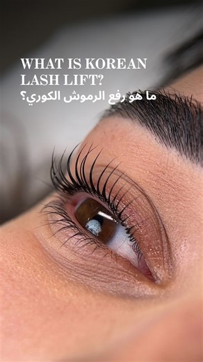 ‎إيلان لاش آند براوز بيوتي لاونج | دبي‎ on Instagram‎: "Say goodbye to unruly lashes with Korean lash lift Enjoy time-saving lash perfection in one procedure: • suitable for all lash types and lifting systems • a perfect balance of naturalness and visible results • safe and painless procedure with minimal stress on lashes Specialist: Ksenia Price: [300 AED] *including VAT Level R1, Index Mall, DIFC, Dubai DM us for an appointment WhatsApp +971 58 529 8878 For a call +971 058 588 7785 __________ 