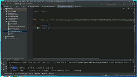 09数据提取之jsonpath