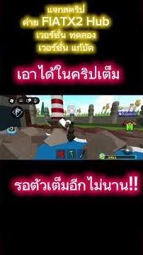 สัญญาว่าจะรีบทำให้เสร็จ#roblox #ฟีดดดดดด #script