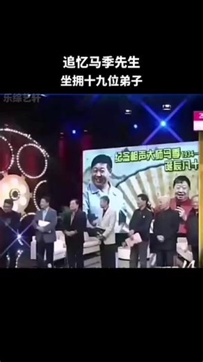 马季先生一生收19位相声徒弟，大徒弟家喻户晓，四徒弟出人意料#蒋昆 #相声大师马季 #传统曲艺传承 #综艺名场面