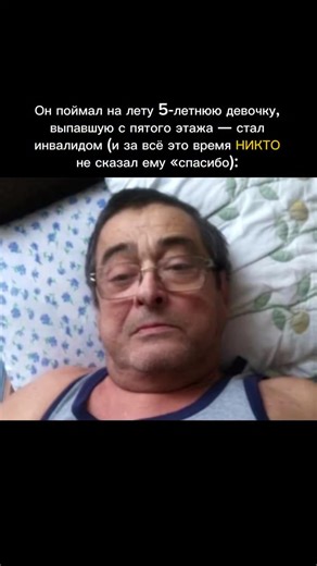 1. Кокшетау, лето 2016-го. 63-летний Николай Панюшкин шёл домой с работы, когда услышал детский визг и хруст бельевой верёвки. Он сорвался с места, бросился к дому и успел подставить руки. Пятилетняя Дана упала прямо ему на грудь. Девочка не пострадала, а он — рухнул на асфальт. Боль прострелила спину так, будто хребет лопнул изнутри. Через минуту он уже не чувствовал ног. • 2. В больнице сказали: “Позвоночник повреждён, шансов мало”. После первой операции он молчал неделями, потом научился пере