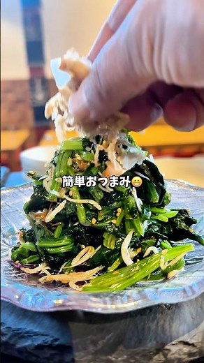 Spinach, Fresh Seaweed, and Boiled Whitebait! #Appetizers #Recipes