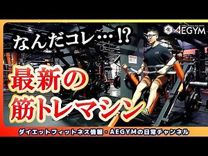 The latest muscle training machines are amazing! We inspected the machines at Delta Fitness in Os...