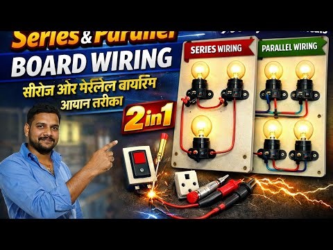 Series and parallel wiring 2 in 1 | Series vs Parallel Wiring Connection Kaise Kare (Step by Step)
