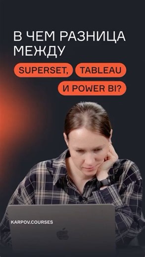 What is the difference between Superset, Tableau and Power BI?