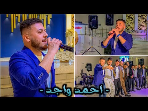 أغاني كردية الفنان احمد واجد و العازف مراد شان