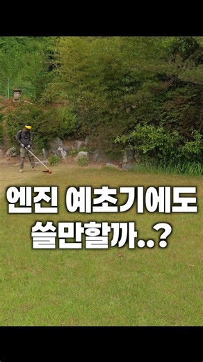벌초, 이거하나로 종결..? [지스비 GISBI] 예초기 줄날 2.4mm #갓성비 #GISBI #예초기줄