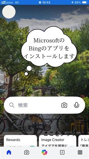 無料でSoraを使ったAI動画を作る方法 MicrosoftのBingのアプリを使うと、無料でSoraを使った動画を生成できます。 詳しい内容を動画の中で、解説しています。 ぜひ、最後まで視聴してください。 #動画生成ai #sora #bing #microsoft #アプリ #無料