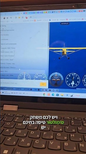 משחק סימולטור טיסה בחינם