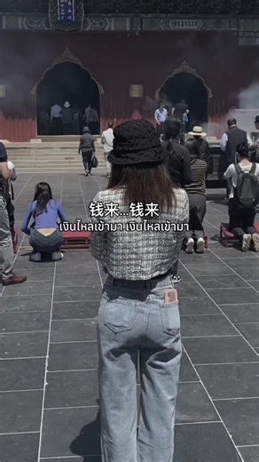 财源广进：探访北京的“วัดลามะ”