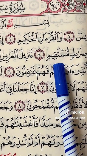 Recitation de la Sourate Yacin du Coran