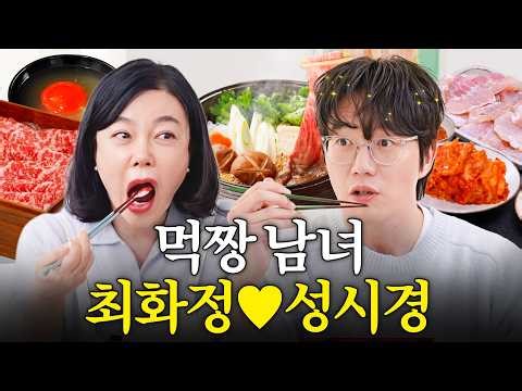 방송최초로 공개하는 최화정x성시경 26년 남사친 여사친 찐토크 (먹방대결, 집들이음식) [JPN SUB]
