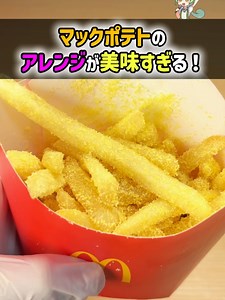 マックポテトのアレンジ4選｜焼きダブチの作り方とアレンジ解説