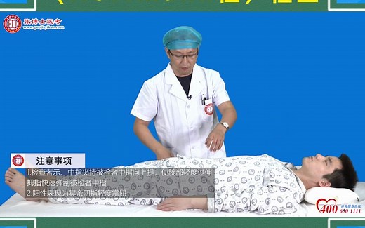 病理反射（Hoffmann征）检查