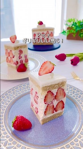 \\ 可愛い断面 /いちごたっぷりケーキ #おうちカフェ #いちごスイーツ #ケーキのレシピ