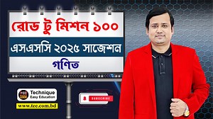 4.9K reactions · 459 shares | এসএসসি ২০২৫ গণিত সাজেশন SSC 2025...
