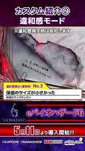 新台【#eバイオハザード6 】カスタム紹介②