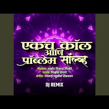 Ekach Call Aani Problem Solve(DJ Remix)