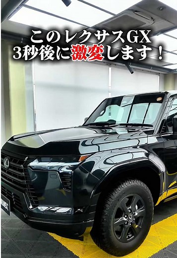 レクサスGXのマットブラックカスタム紹介