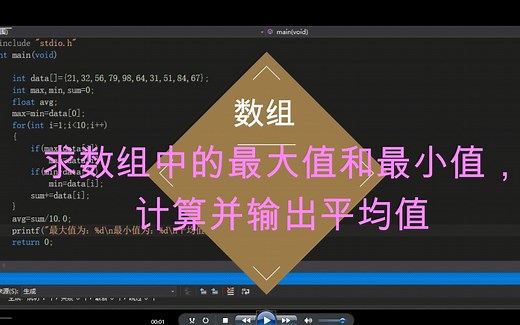 求数组中的最大值和最小值，并计算平均值，C语言数组求最大值和最小值