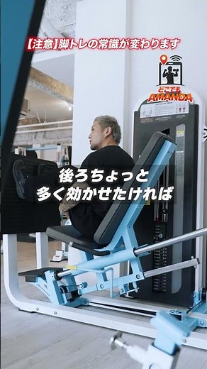 Are you doing the leg press correctly? Takayama teaches a workout that will make your quads grow ...