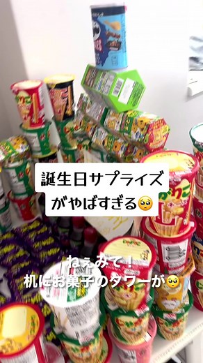 高校生の誕生日サプライズ成功