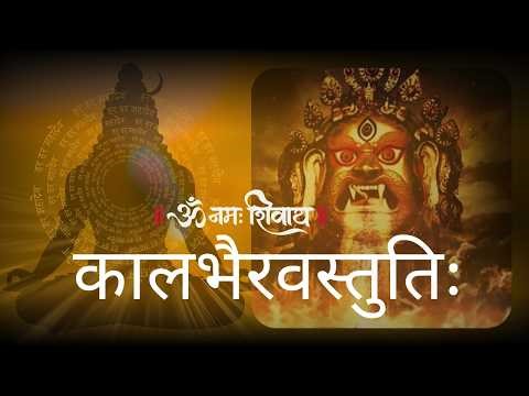 कालभैरवस्तुतिः | Om Nama Shivaya | Kalbhairav - IshworLeela