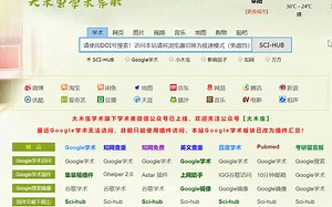 sci-hub和谷歌学术的使用