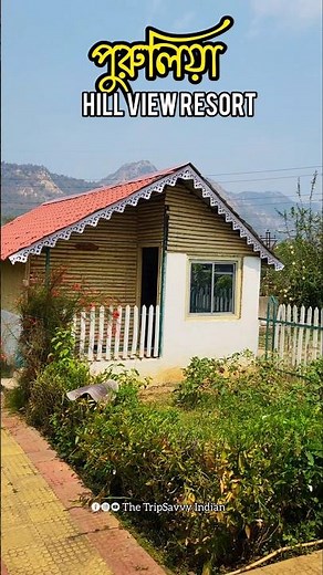 #purulia #vlog #resort #travel #review #homestay #hotel #tour #tourplannerblog #hills #minivlog