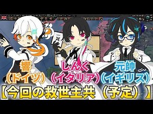 【Hoi4】10年の友情VS宇宙人！絶体絶命の大バトル Part1【First Earth Defense War】［エイリアンMOD］（マルチプレイ実況）