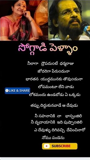 konda kona song lyrics 💞 సోగ్గాడు పెళ్ళాం మూవీ #kschitra #kj yesudas #hero #Mohan babu #,tranding 💞❤