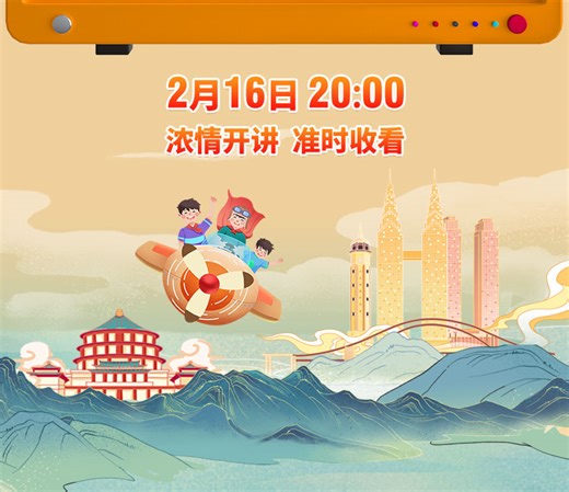 华龙直播｜重庆市2025年春季学期开学第一课《红岩少年 强国有我》