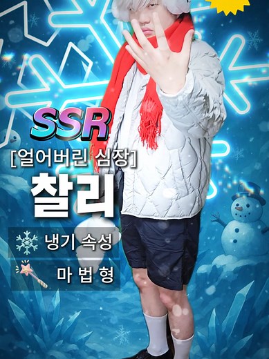 돌격! 파티랜드: SSR 등급 찰리 뽑기 성공