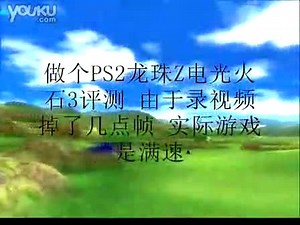 龙珠Z电光火石3评测