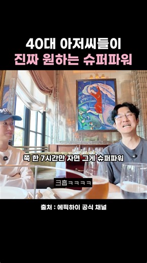 넘나 현실적인 40대 아저씨들의 슈퍼파워 소망 #에픽하이 #타블로 #투컷 #미쓰라