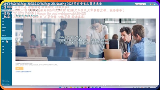 西门子Solid Edge 2025及Solid Edge 2D Nesting 2025同时安装及简单展示！