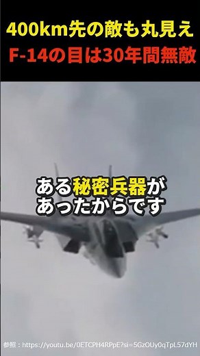F-14を無敵にした意外すぎる装備とは？