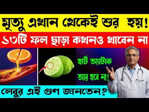 রক্তের জমাট বাঁধা ও ব্লকেজ দূর করুন | Warning Signs of Blood Clots Explained | Senior Health Tips