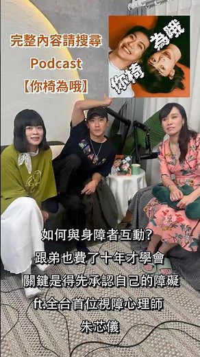 "You're So Good" EP.21: How to Interact with People with Disabilities? It took me ten years to le...
