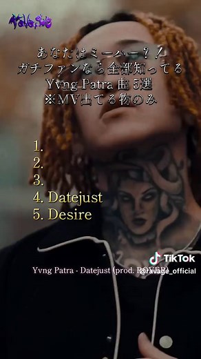Yvng Patraのおすすめ曲5選をチェック！
