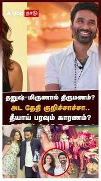 தனுஷ்- மிருணால் திருமணம்? அட தேதி குறிச்சாச்சா..தீயாய் பரவும் காரணம்? | Dhanush Mrunal Wedding Rumor