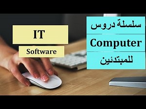 IT Part 2 | Computer Lessons for Beginners Series - Lesson 2 - Information Technology Part 2