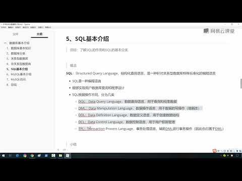 《6天掌握mysql基础视频》 1·7 SQL基本介绍