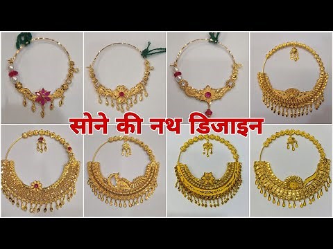 Bridal Gold Nath Design With Price || Gold Nose Ring Designs