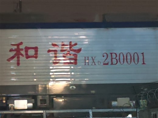 【宁聚回送】雨中送B王 HXD“10”B组合通过！